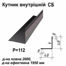 Кутник внутрішній СБ RAL 023 PEMA 0,45 мм