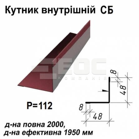 Кутник внутрішній СБ RAL 028 PEMA 0,5 мм
