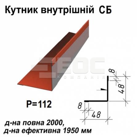 Уголок внутрений СБ RAL 3016 PE 0,5 мм