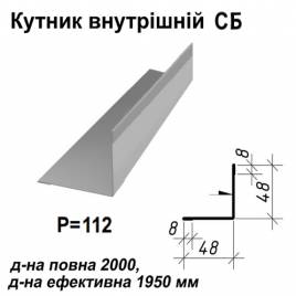 Кутник внутрішній  СБ RAL 7000 PE 0,45 мм