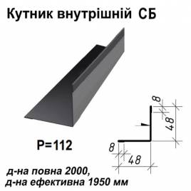 Уголок внутрений СБ RAL 7024 PURLAK 0,5 мм