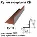 Уголок внутрений СБ RAL 8004 PURLAK 0,5 мм