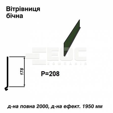 Ветровая планка боковая RAL 011 PEMA 0,5 мм 