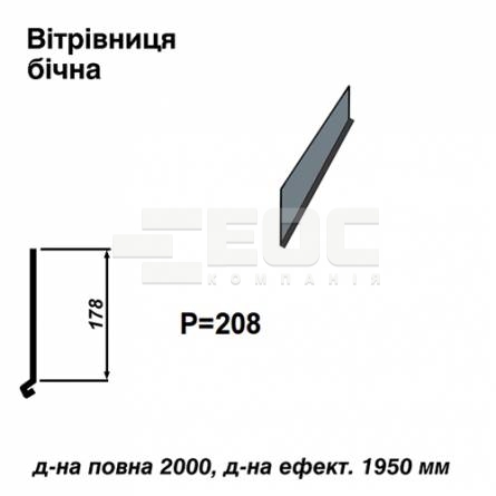 Вітрова планка бічна RAL 7000 PE 0,45 мм