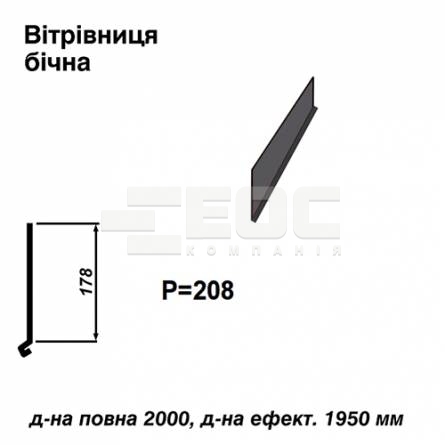 Ветровая планка боковая RAL 8016 PE 0,5 мм