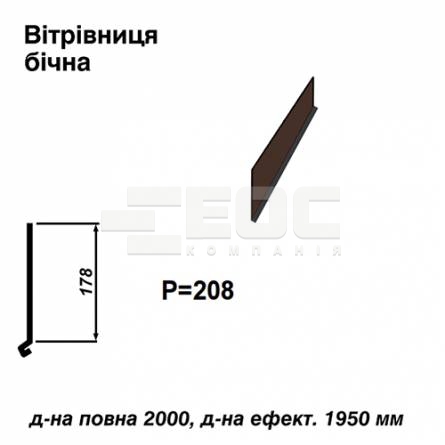 Вітрова планка бічна RAL 8017 PE 0,45 мм