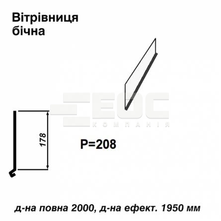 Вітрова планка бічна RAL 9003 PE 0,45 мм