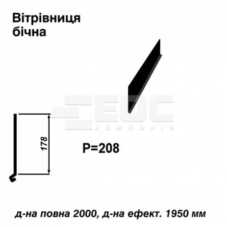 Вітрова планка бічна RAL 9005 PE 0,45 мм