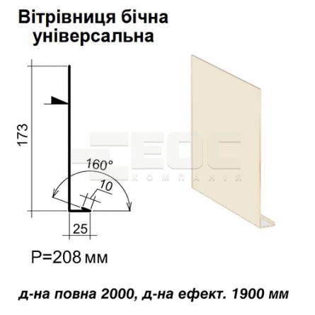 Ветровая планка боковая универсальная RAL 1015 PE 0,5 мм