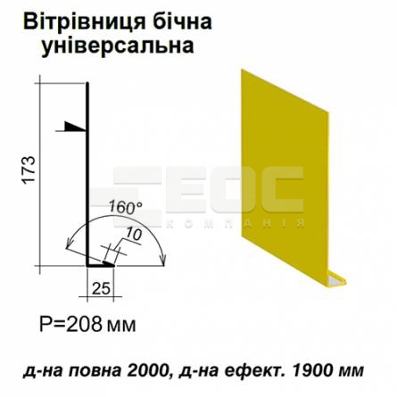Ветровая планка боковая универсальная RAL 1021 PE 0,45 мм