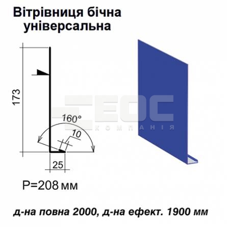 Ветровая планка боковая универсальная RAL 5010 PE 0,5 мм