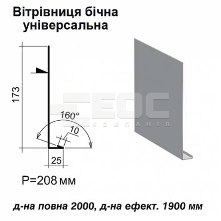 Вітрова планка бічна універсальна RAL 7000 PE 0,5 мм
