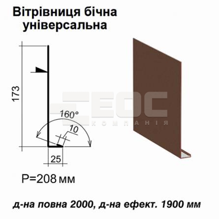Вітрова планка бічна універсальна RAL 8017 PURMAT 0,5 мм