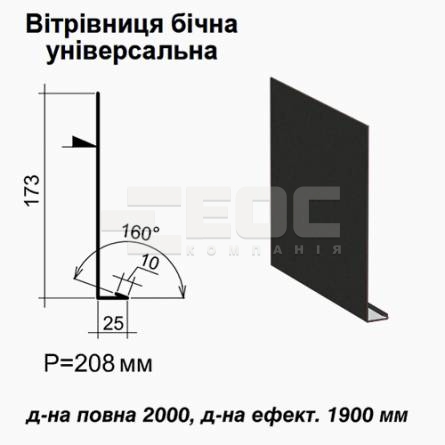 Ветровая планка боковая универсальная RAL 033 PURMAT 0,5 мм