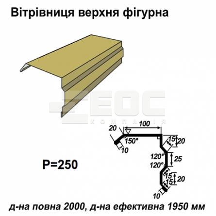 Ветровая планка фигурная RAL 1002 PE 0,45 мм