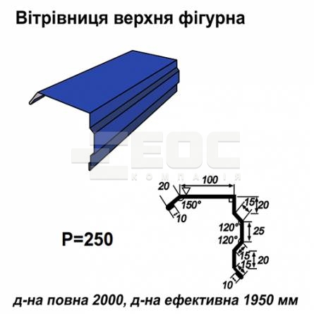 Ветровая планка фигурная RAL 5010 PE 0,45 мм