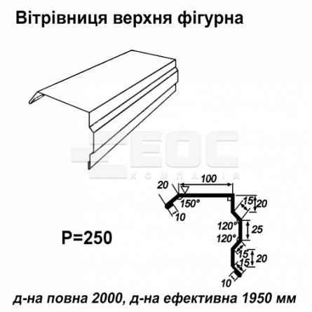 Вітрова планка фігурна RAL 9003 PE 0,5 мм