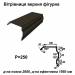 Вітрова планка фігурна RAL 032 PE 0,5 мм
