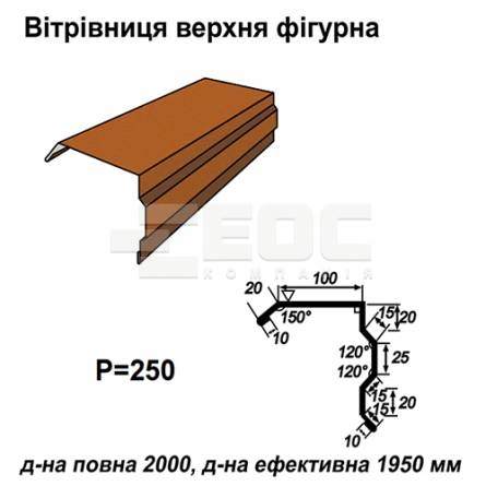 Вітрова планка фігурна RAL 750 PURMAT 0,5 мм