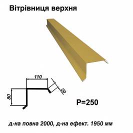 Вітрова планка верхня RAL 1002 PE 0,45 мм