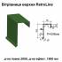 Вітрова планка верхня Retroline RAL 011 PEMA 0,45 мм