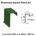 Вітрова планка верхня Retroline RAL 011 PEMA 0,5 мм