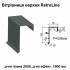 Ветровая планка верхняя Retroline RAL 023 PEMA 0,45 мм