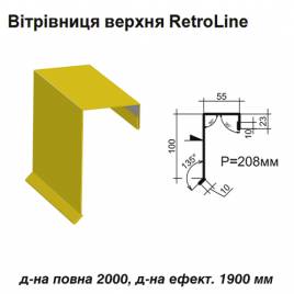 Ветровая планка верхняя Retroline RAL 1021 PE 0,45 мм