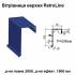 Вітрова планка верхня Retroline RAL 5010 PE 0,5 мм