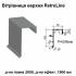 Ветровая планка верхняя Retroline RAL 7000 PE 0,45 мм