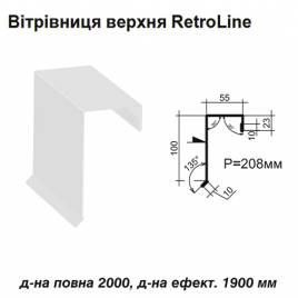 Ветровая планка верхняя Retroline RAL 9003 PE 0,5 мм