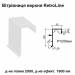 Ветровая планка верхняя Retroline RAL 9003 PE 0,5 мм