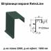 Вітрова планка верхня Retroline RAL 011 PURMAT 0,5 мм