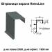 Ветровая планка верхняя Retroline RAL 023 PURMAT 0,5 мм