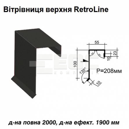 Ветровая планка верхняя Retroline RAL 033 PURMAT 0,5 мм