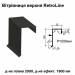 Вітрова планка верхня Retroline RAL 033 PURMAT 0,5 мм