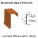 Вітрова планка верхня Retroline RAL 750 PURMAT 0,5 мм