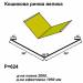 Кошикова ринва велика RAL 1021 PE 0,5 мм