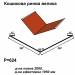 Кошикова ринва велика RAL 3016 PE 0,45 мм
