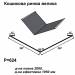 Кошикова ринва велика RAL 7024 PE 0,5 мм