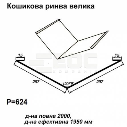 Ендова большая RAL 9003 PE 0,45 мм