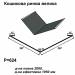 Кошикова ринва велика RAL 023 PURMAT 0,5 мм
