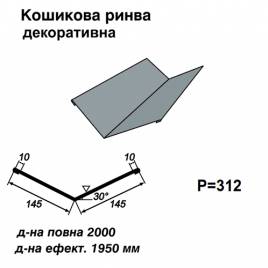 Ендова декоративная RAL 7000 PE 0,45 мм
