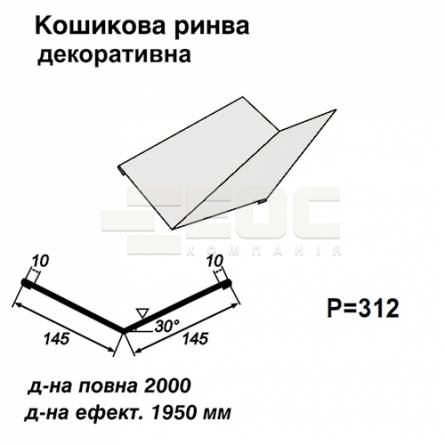 Ендова декоративная RAL 9003 PE 0,5 мм
