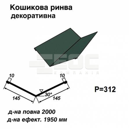 Ендова декоративная RAL 011 PURMAT 0,5 мм