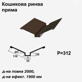 Ендова глубокая прямая RAL 032 PE 0,45 мм