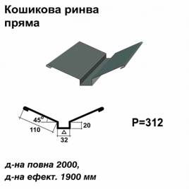 Ендова глубокая прямая RAL 023 PURMAT 0,5 мм