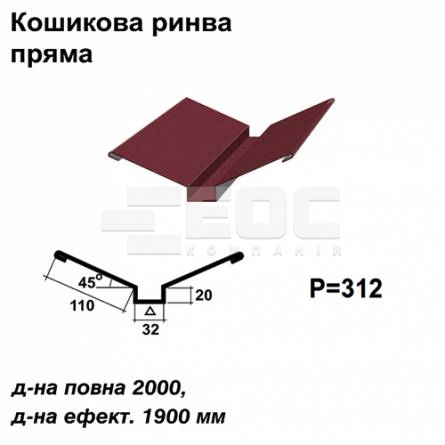 Ендова глубокая прямая RAL 028 PURMAT 0,5 мм 
