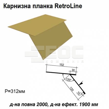 Карнизная планка Retroline RAL 1002 PE 0,5 мм