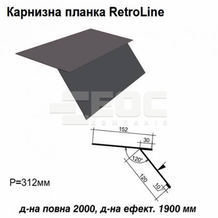 Карнизная планка Retroline RAL 7024 PE 0,45 мм
